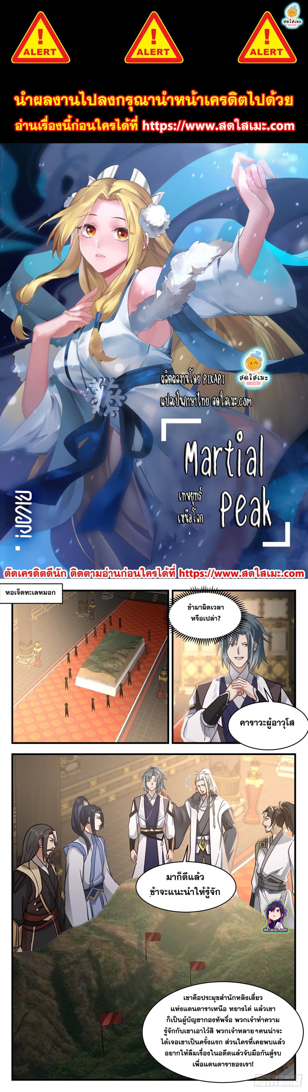 Martial Peak เทพยุทธ์เหนือโลก page 1