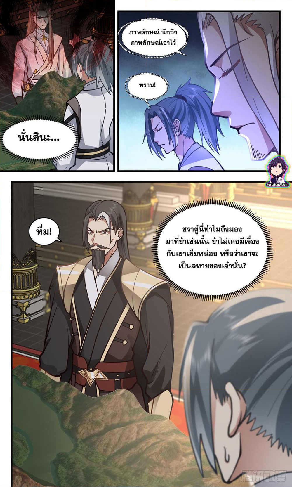 Martial Peak เทพยุทธ์เหนือโลก page 2