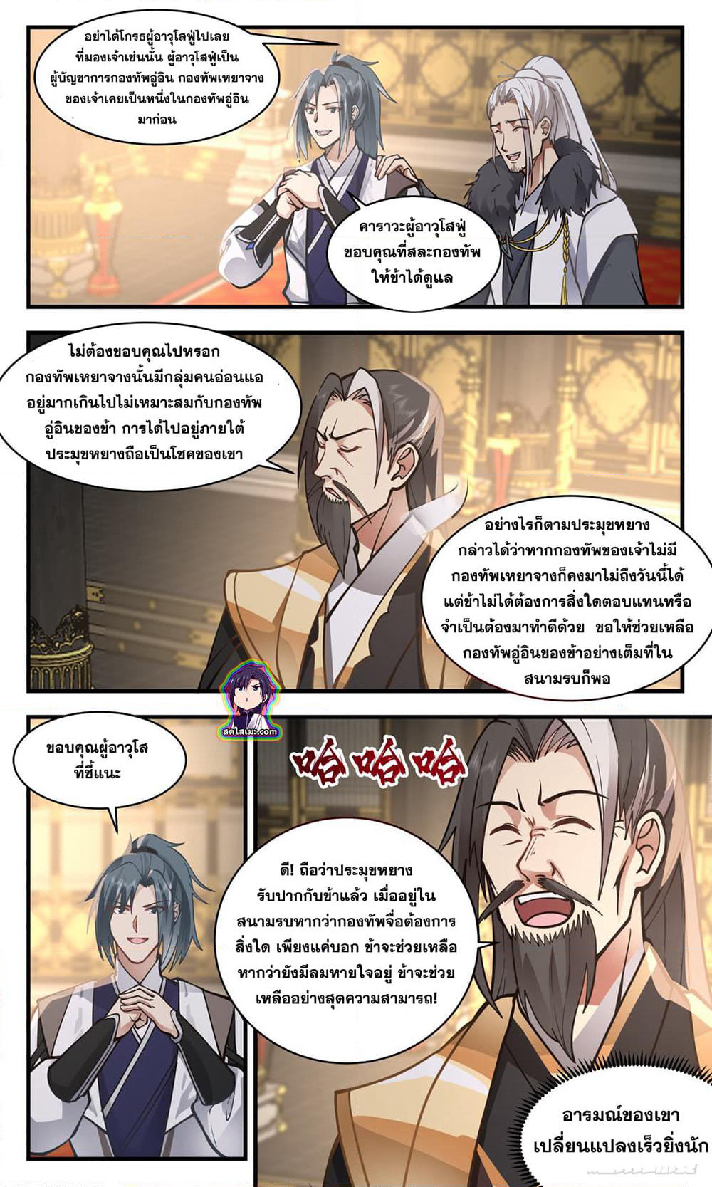 Martial Peak เทพยุทธ์เหนือโลก page 3