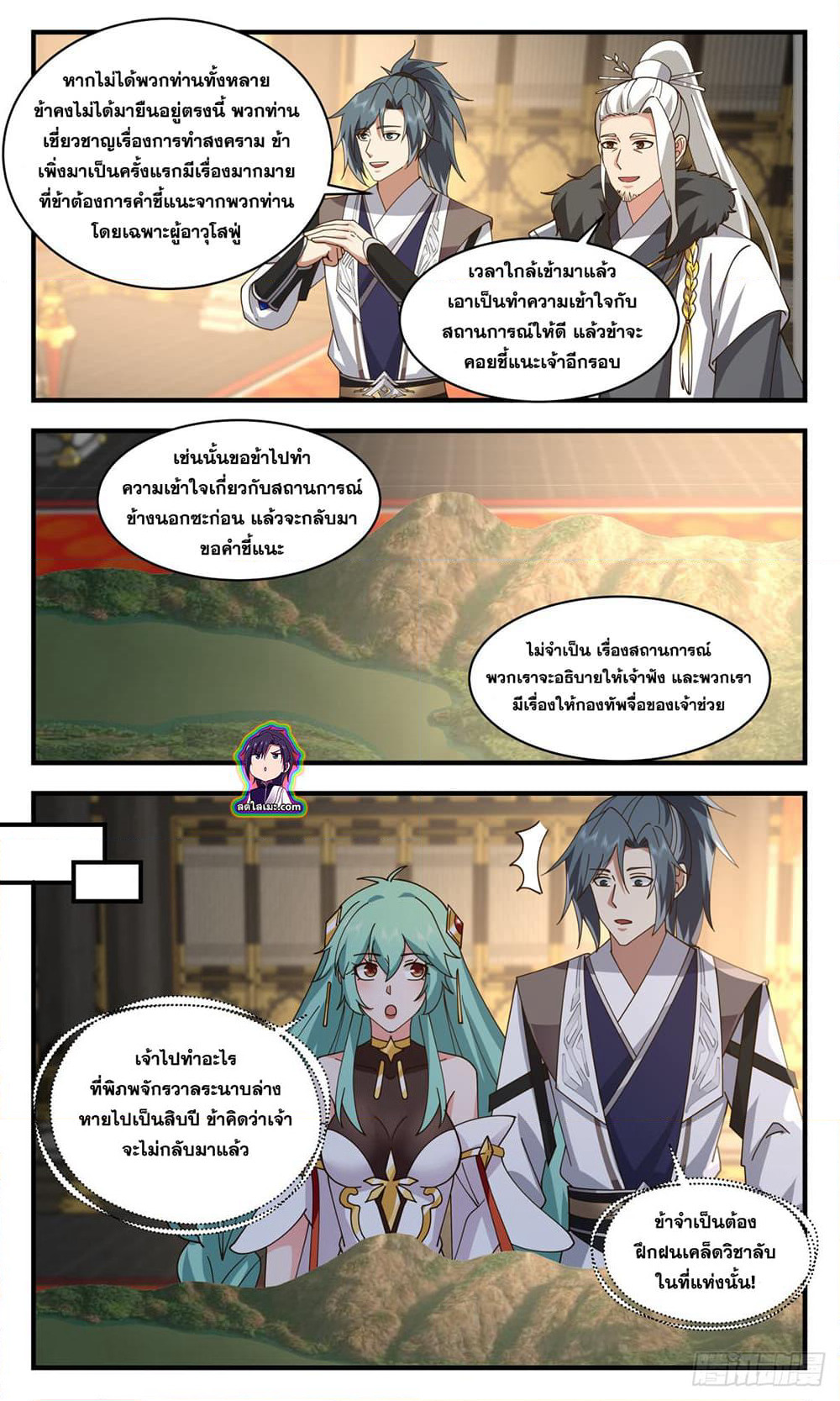 Martial Peak เทพยุทธ์เหนือโลก page 4