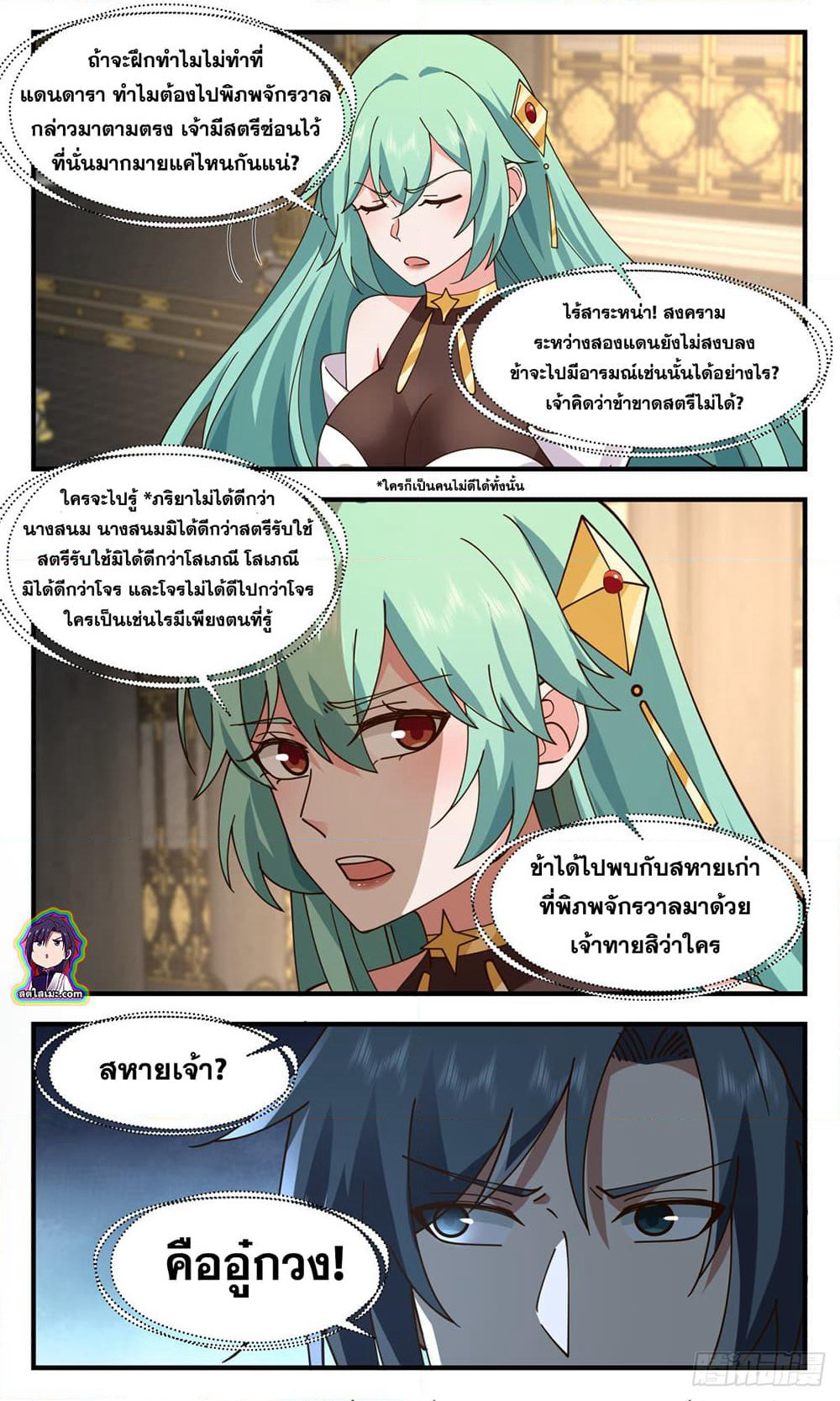Martial Peak เทพยุทธ์เหนือโลก page 5