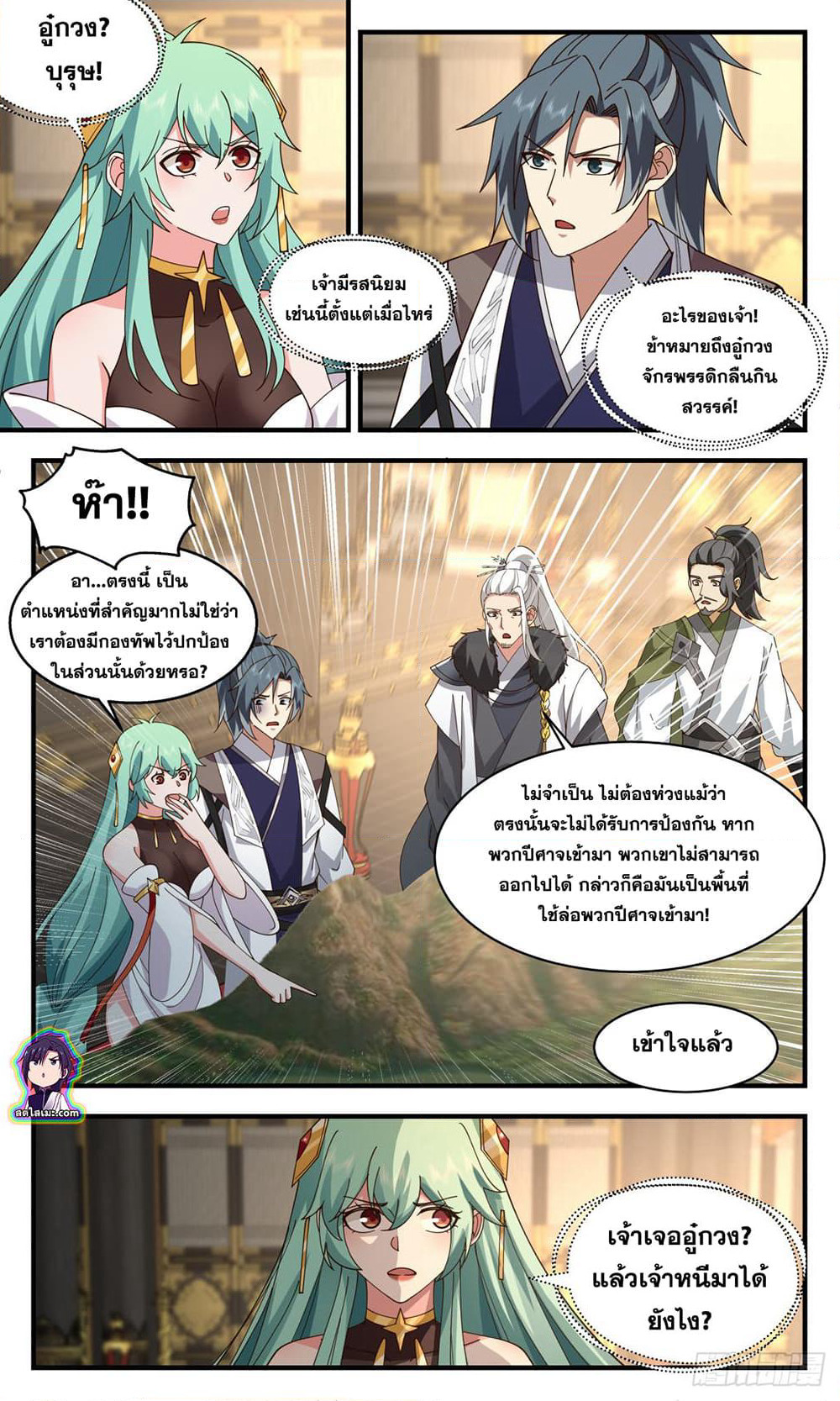 Martial Peak เทพยุทธ์เหนือโลก page 6