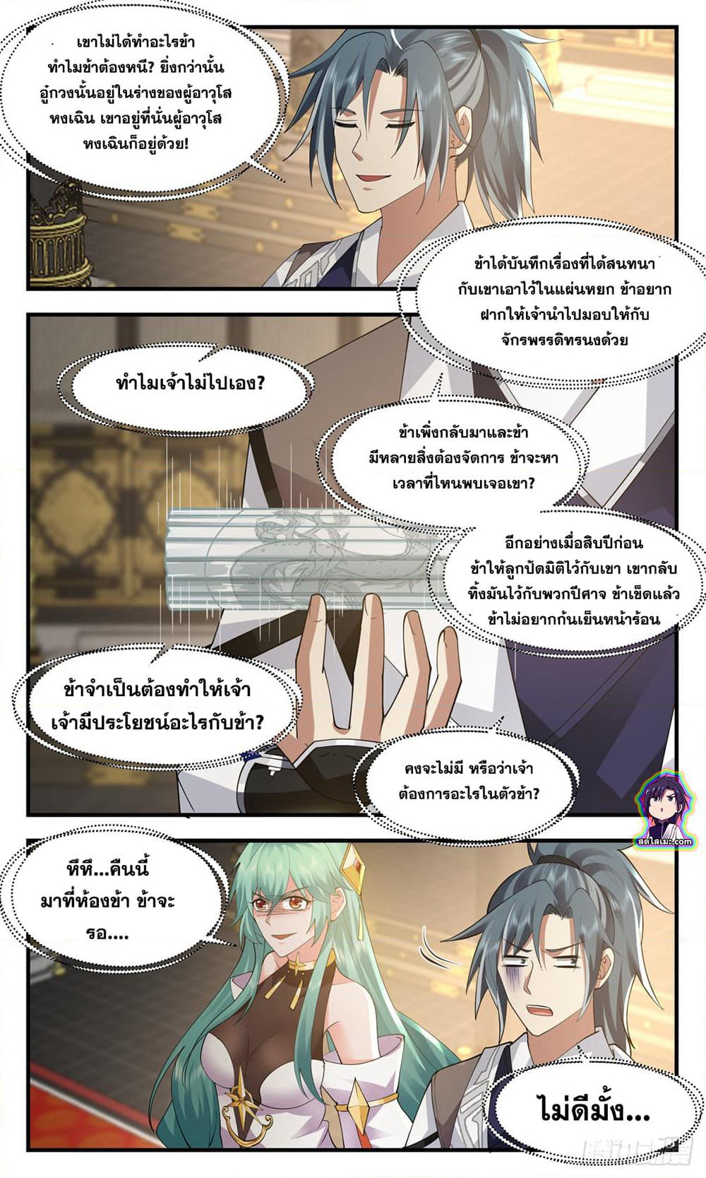 Martial Peak เทพยุทธ์เหนือโลก page 7