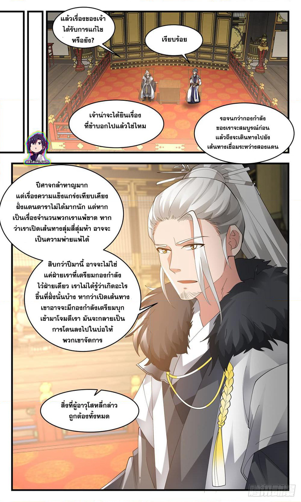 Martial Peak เทพยุทธ์เหนือโลก page 8