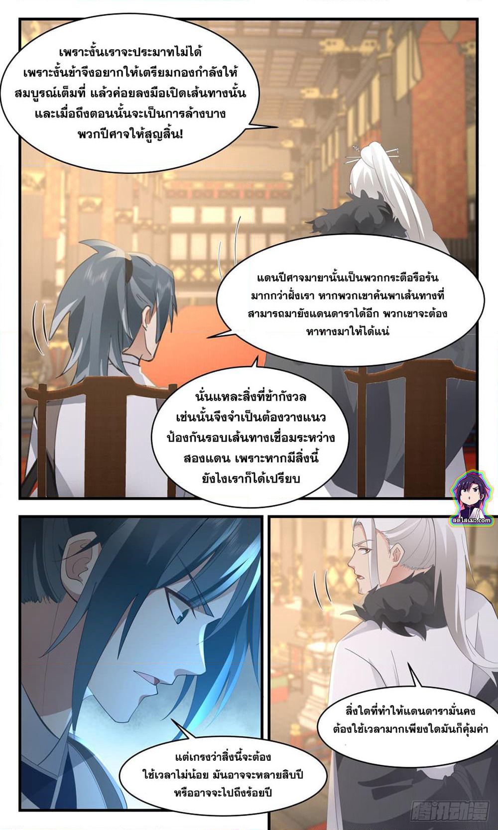 Martial Peak เทพยุทธ์เหนือโลก page 9