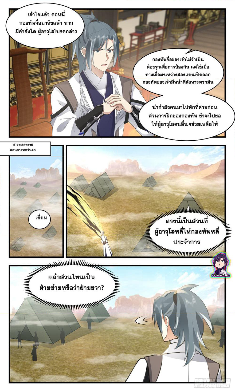 Martial Peak เทพยุทธ์เหนือโลก page 10