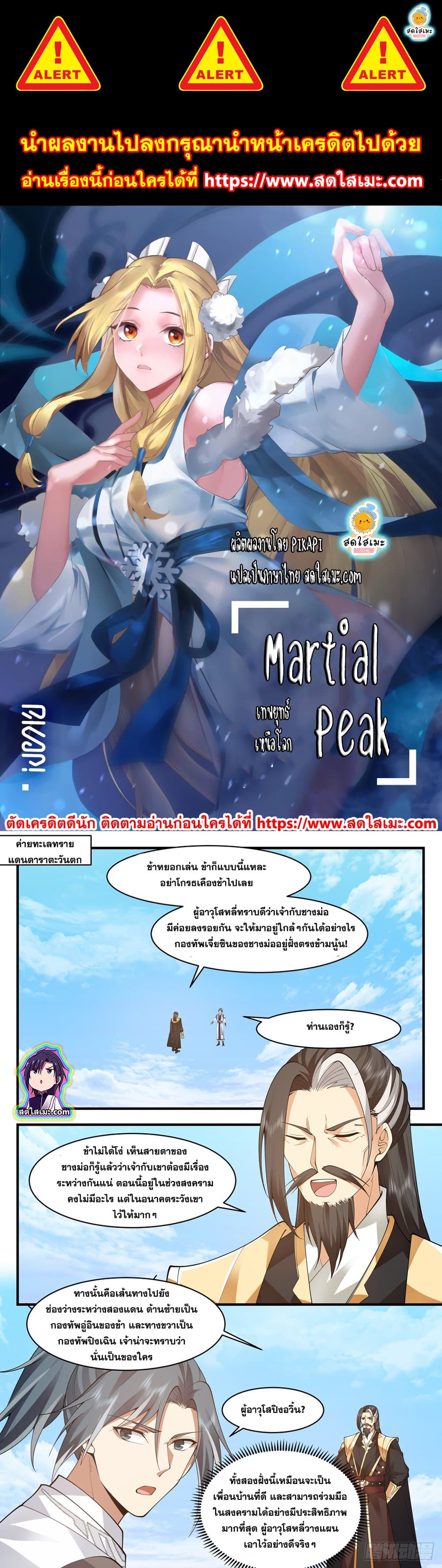 Martial Peak เทพยุทธ์เหนือโลก page 1
