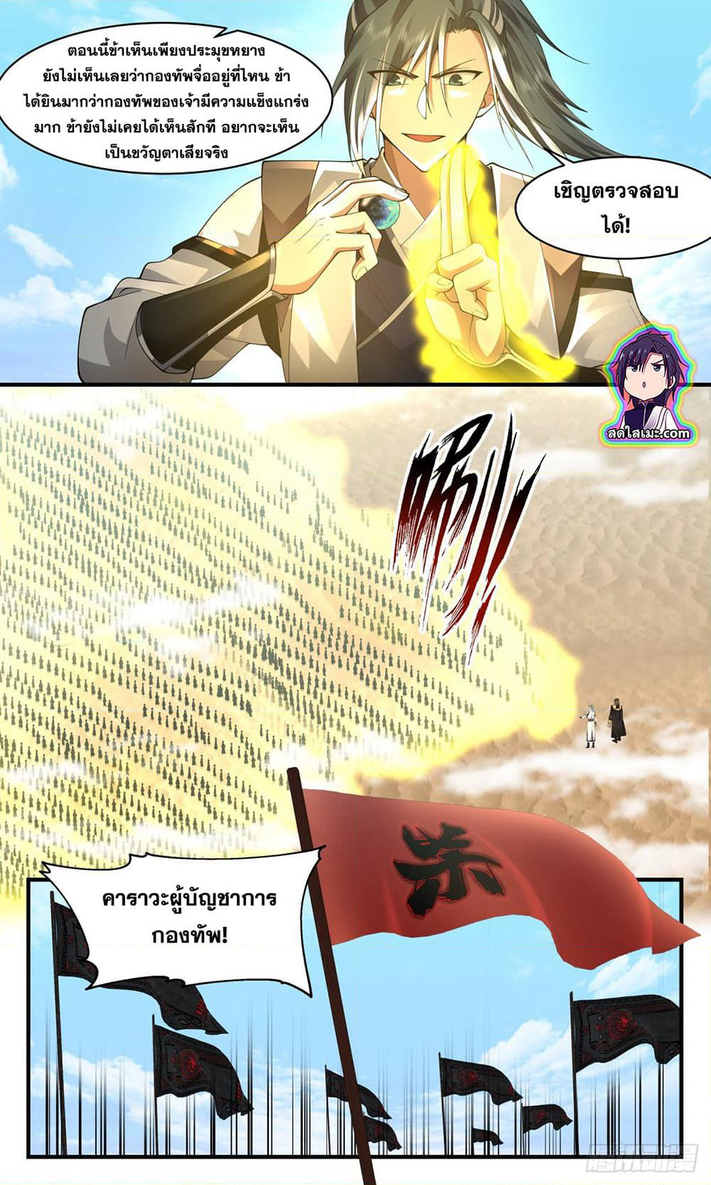 Martial Peak เทพยุทธ์เหนือโลก page 2