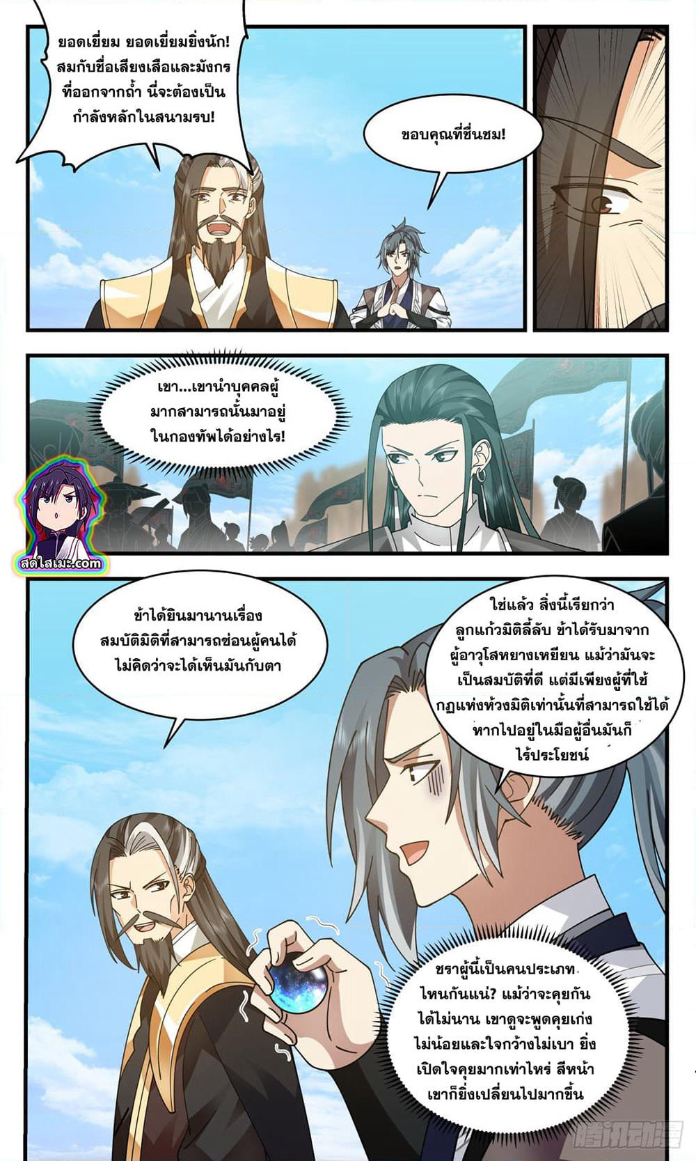 Martial Peak เทพยุทธ์เหนือโลก page 3