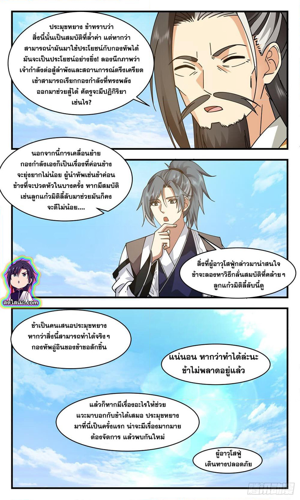 Martial Peak เทพยุทธ์เหนือโลก page 4
