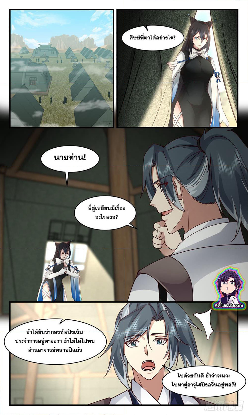 Martial Peak เทพยุทธ์เหนือโลก page 5