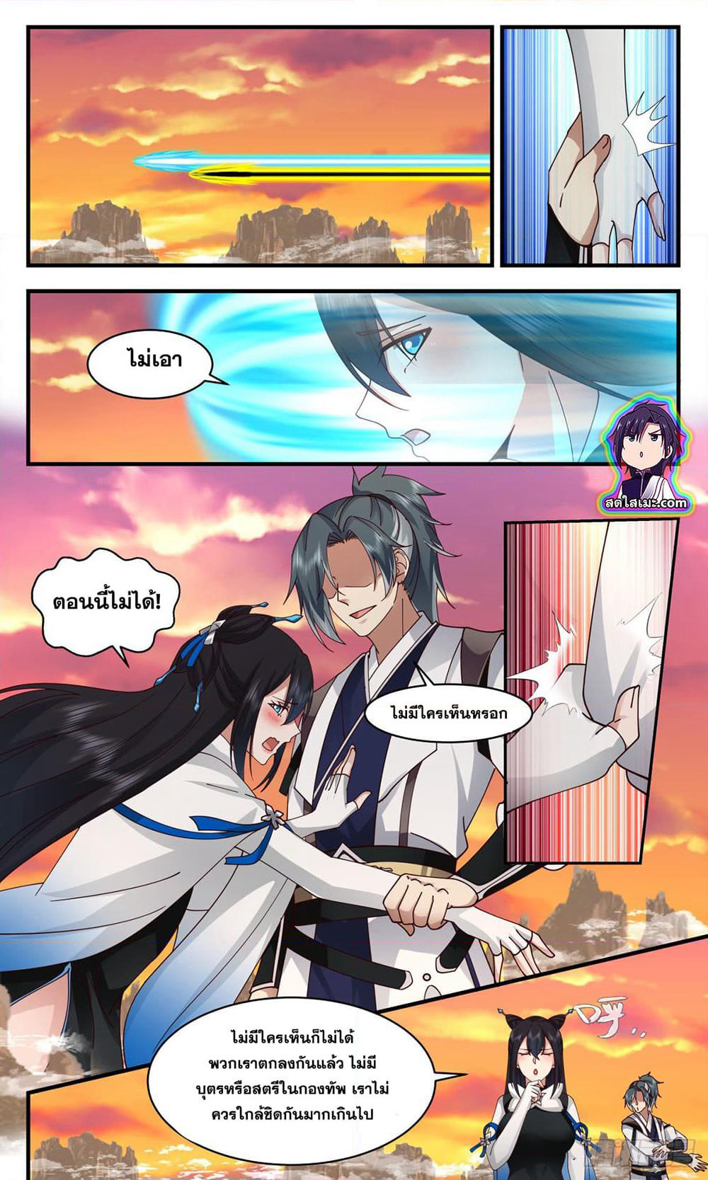 Martial Peak เทพยุทธ์เหนือโลก page 6