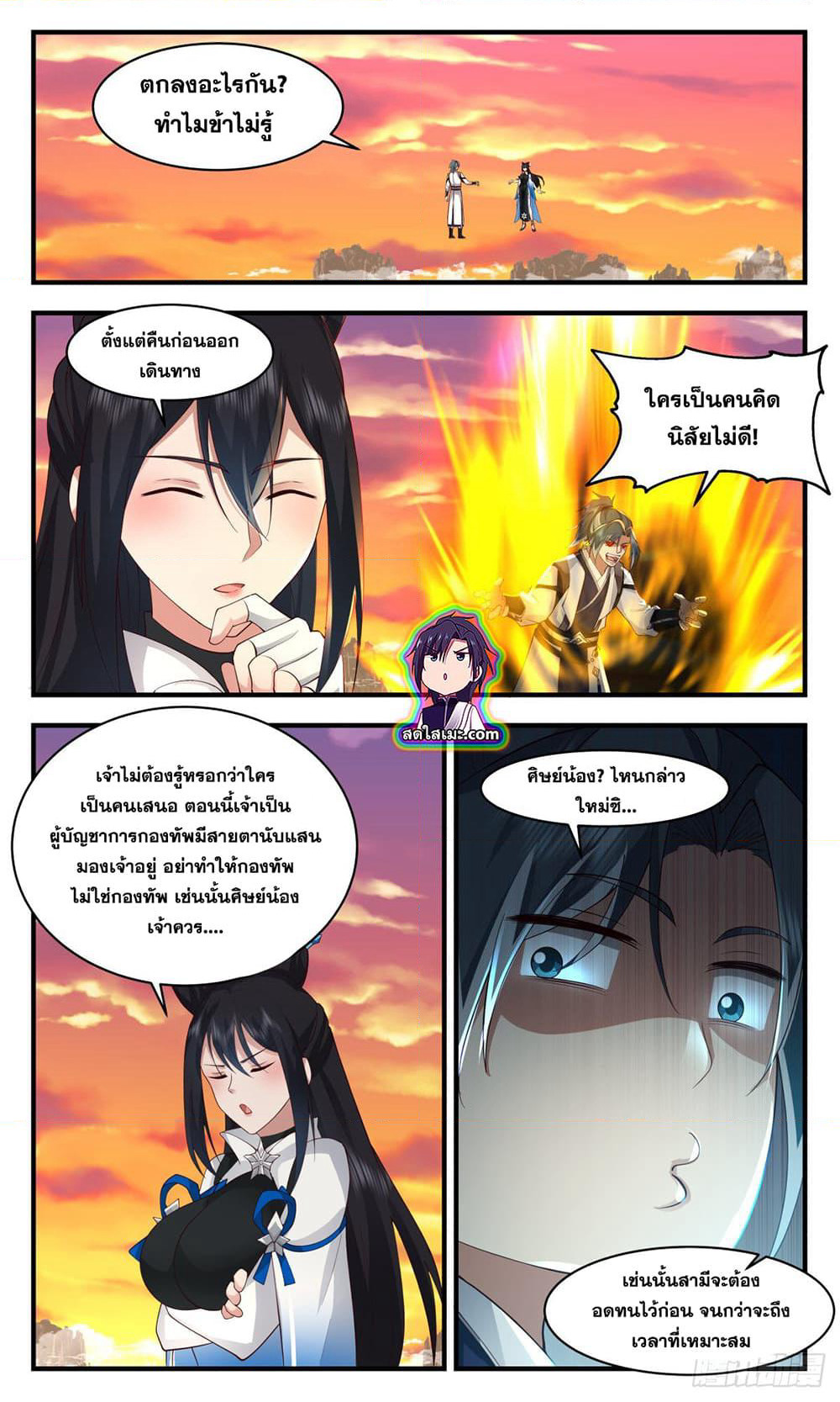 Martial Peak เทพยุทธ์เหนือโลก page 7