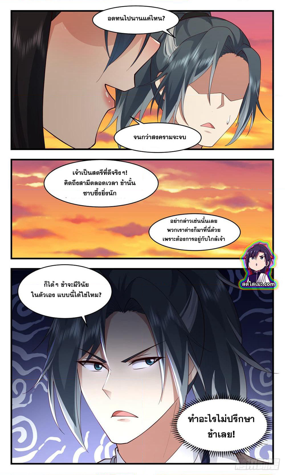Martial Peak เทพยุทธ์เหนือโลก page 8