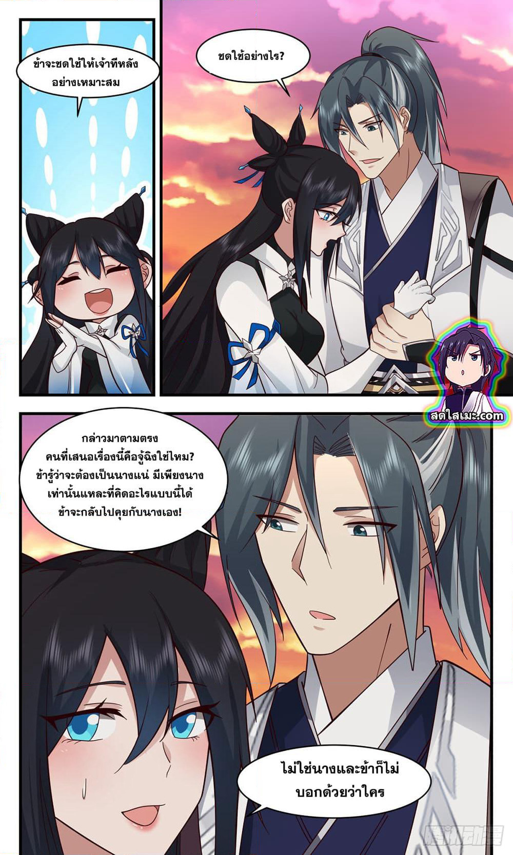 Martial Peak เทพยุทธ์เหนือโลก page 9