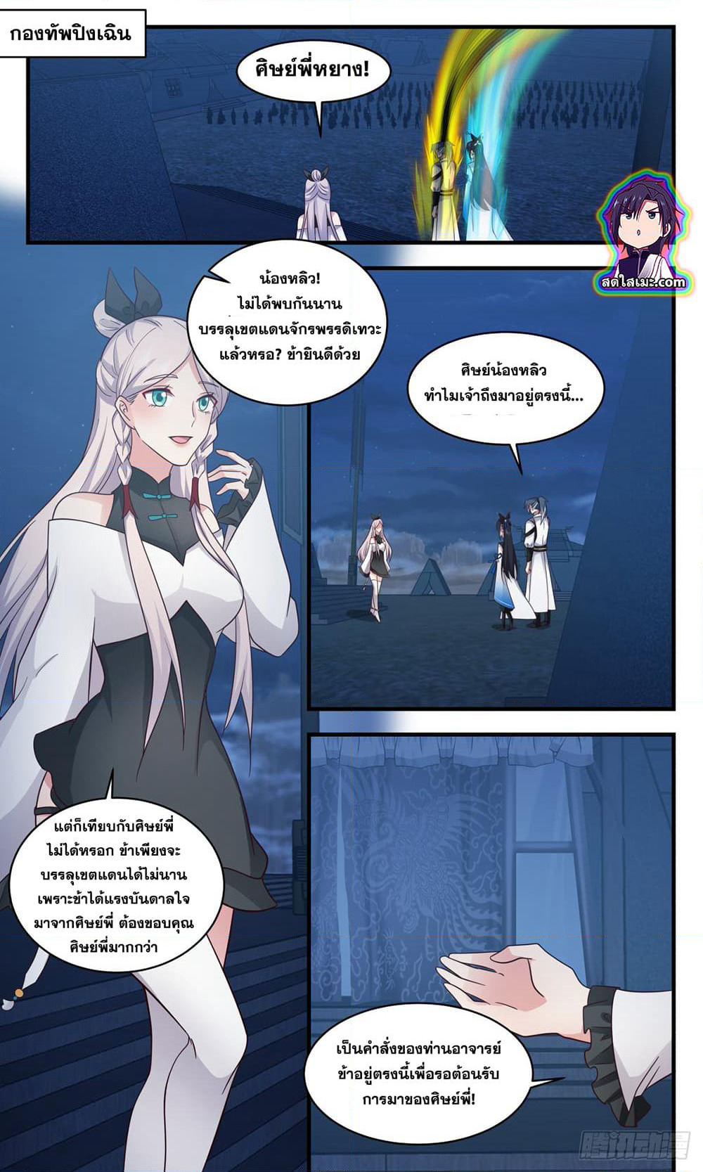 Martial Peak เทพยุทธ์เหนือโลก page 10