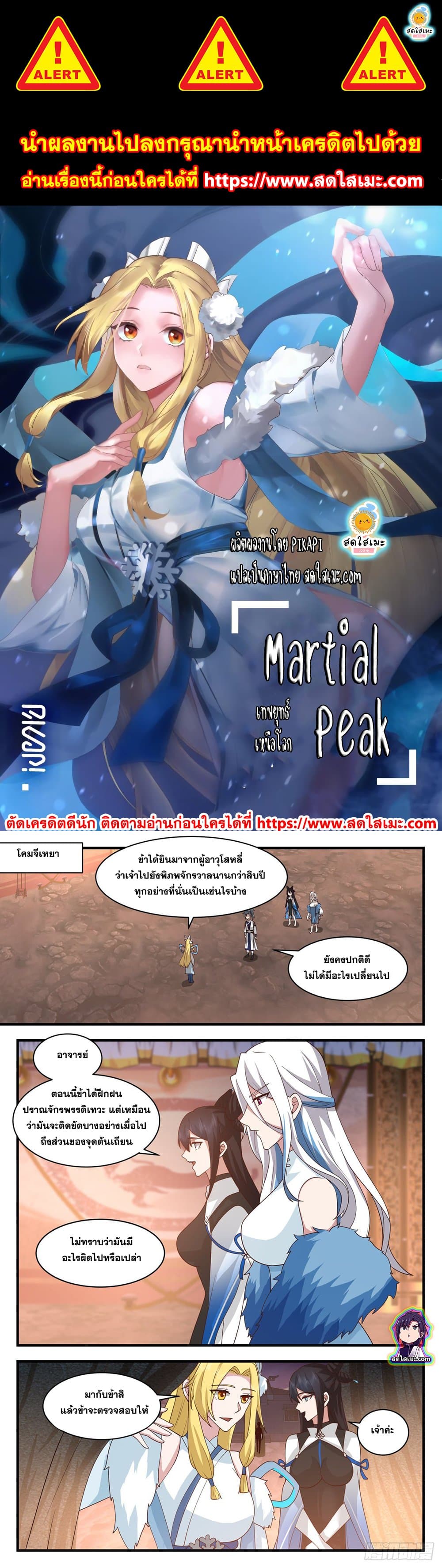 Martial Peak เทพยุทธ์เหนือโลก page 1