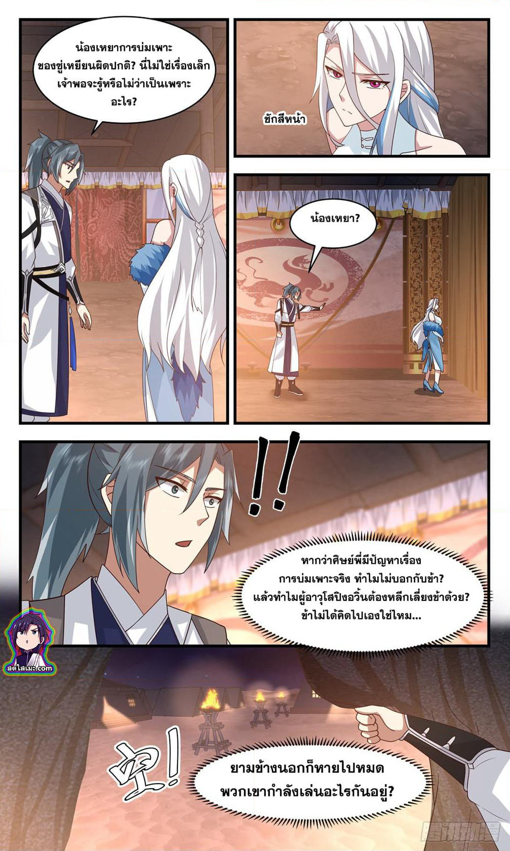 Martial Peak เทพยุทธ์เหนือโลก page 2