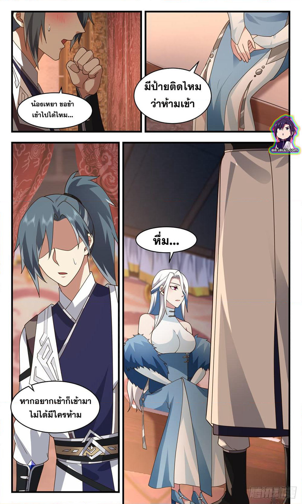 Martial Peak เทพยุทธ์เหนือโลก page 3
