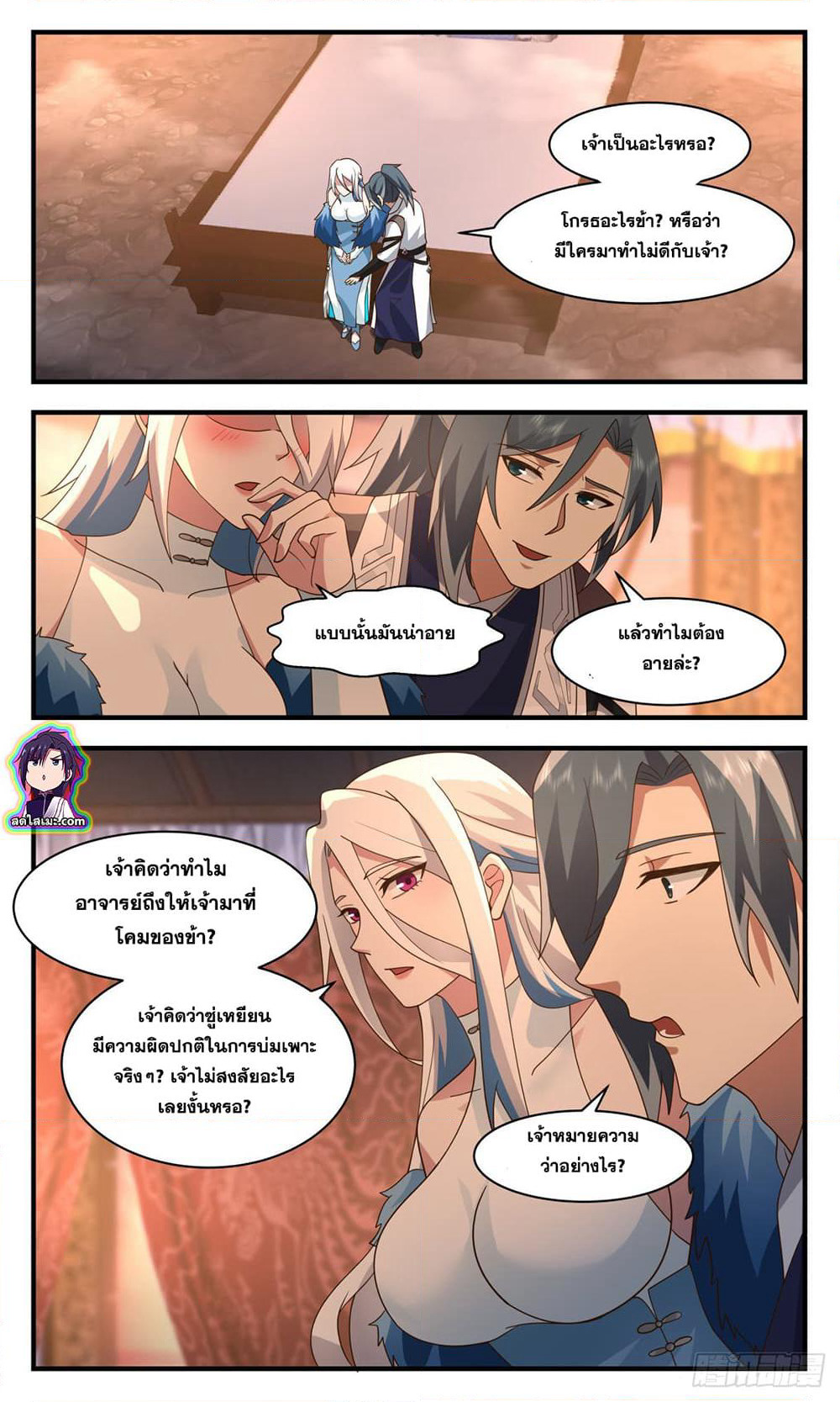 Martial Peak เทพยุทธ์เหนือโลก page 4