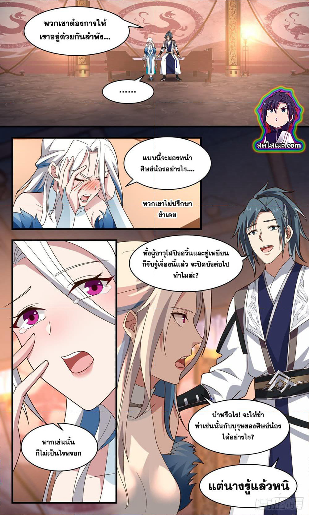 Martial Peak เทพยุทธ์เหนือโลก page 5