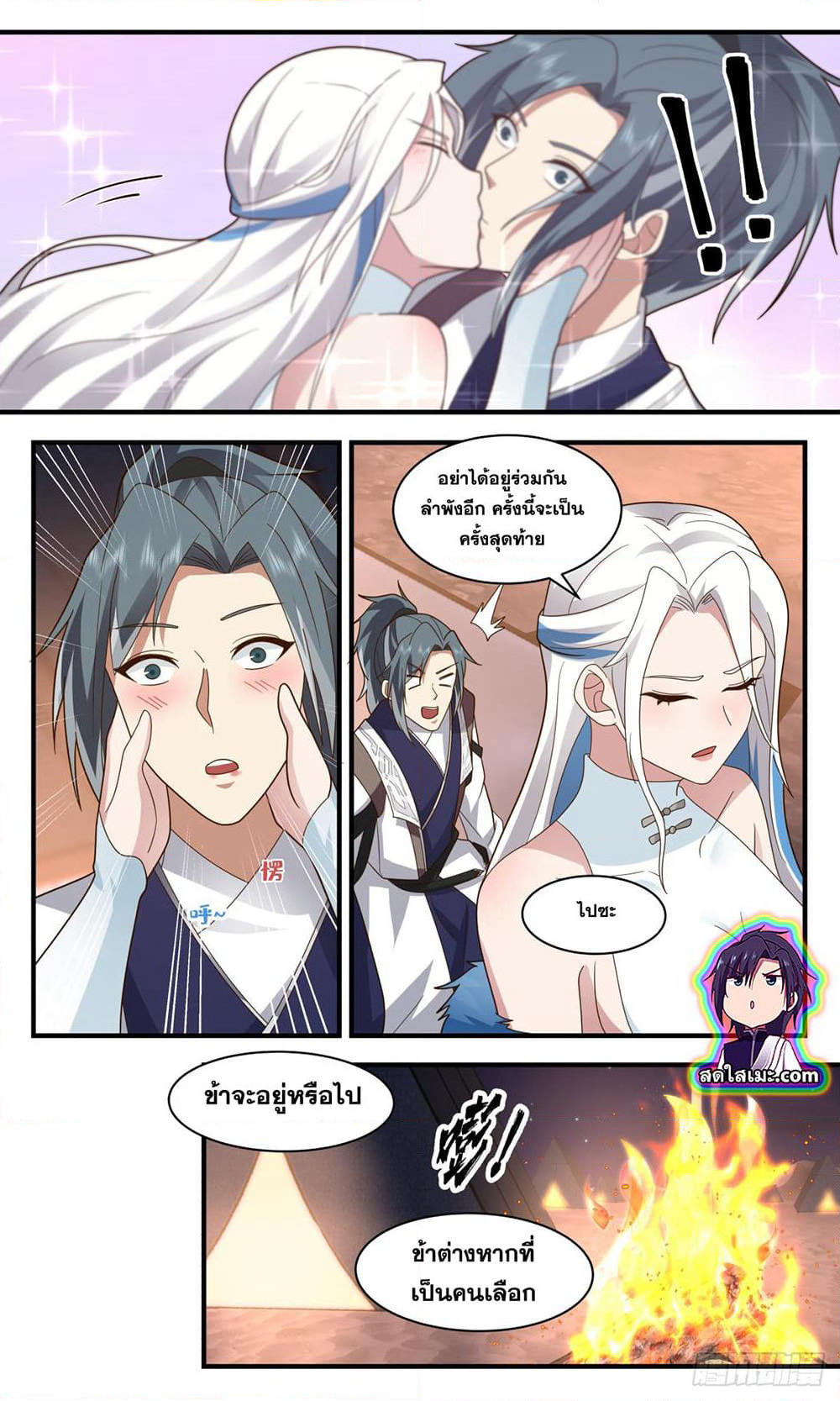 Martial Peak เทพยุทธ์เหนือโลก page 6