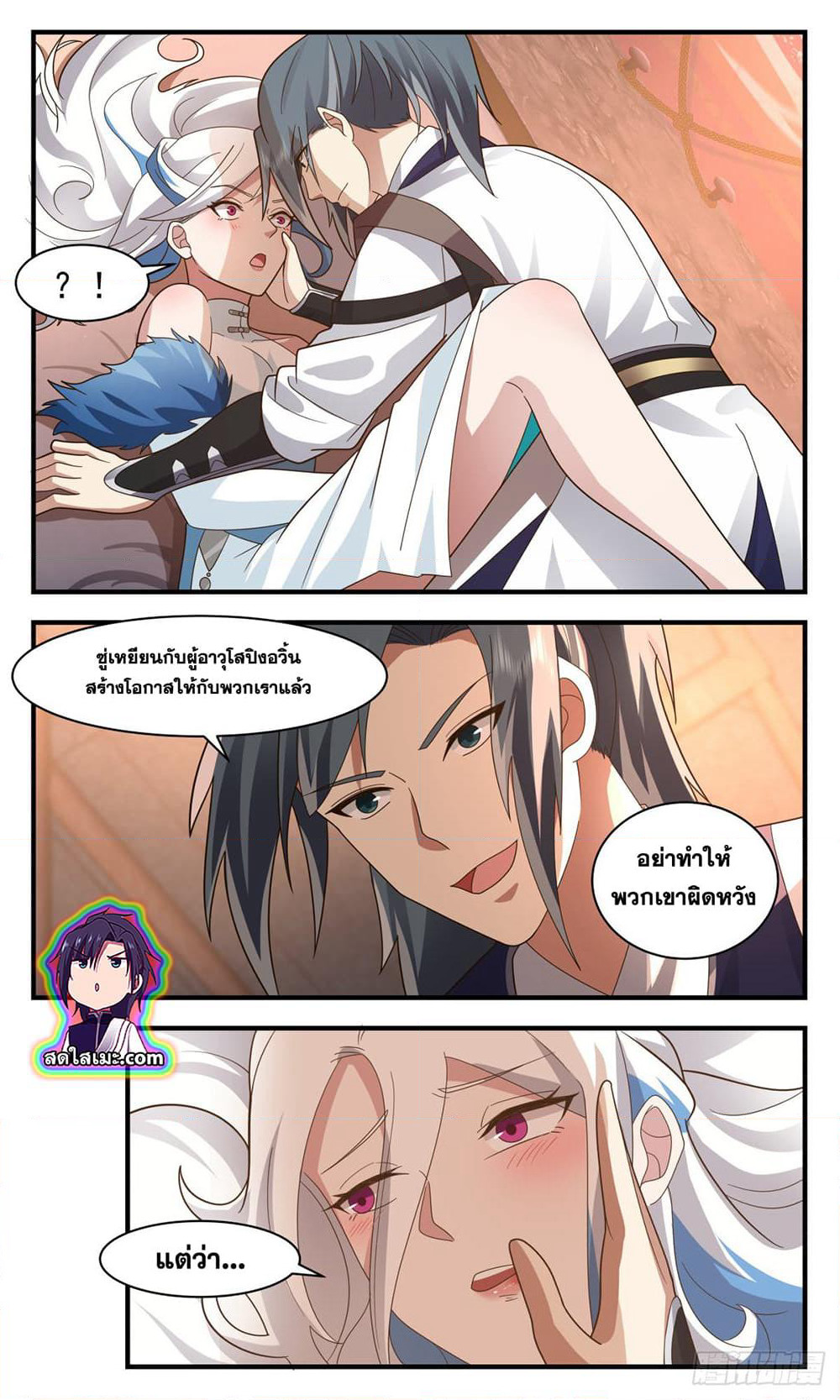 Martial Peak เทพยุทธ์เหนือโลก page 7