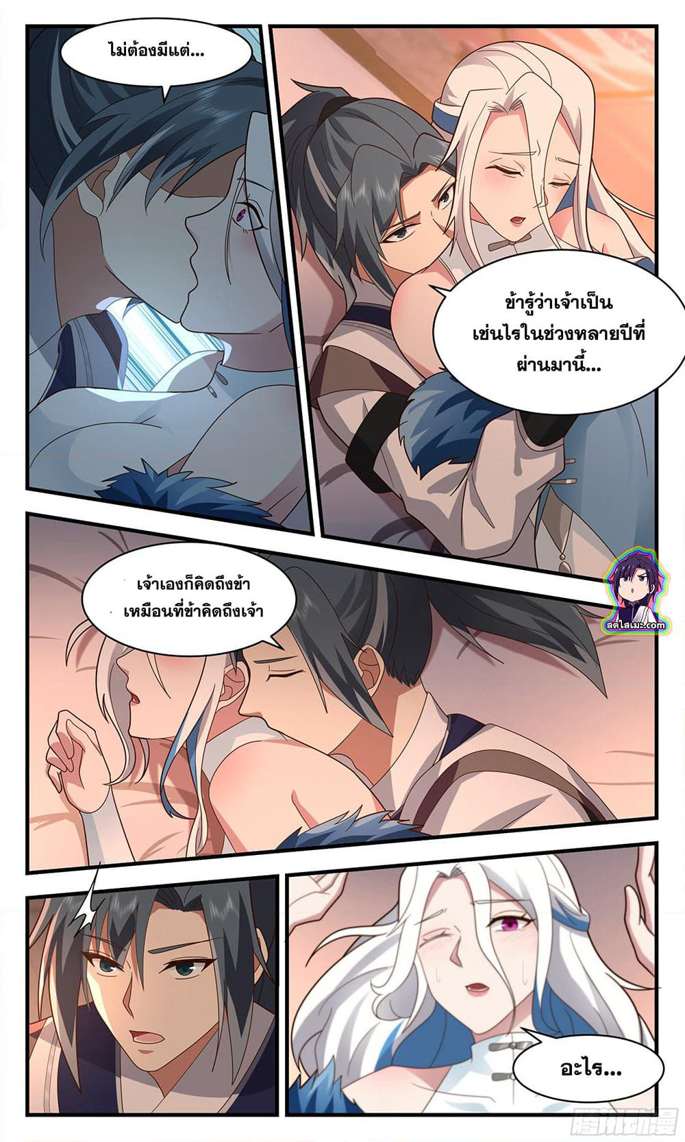 Martial Peak เทพยุทธ์เหนือโลก page 8