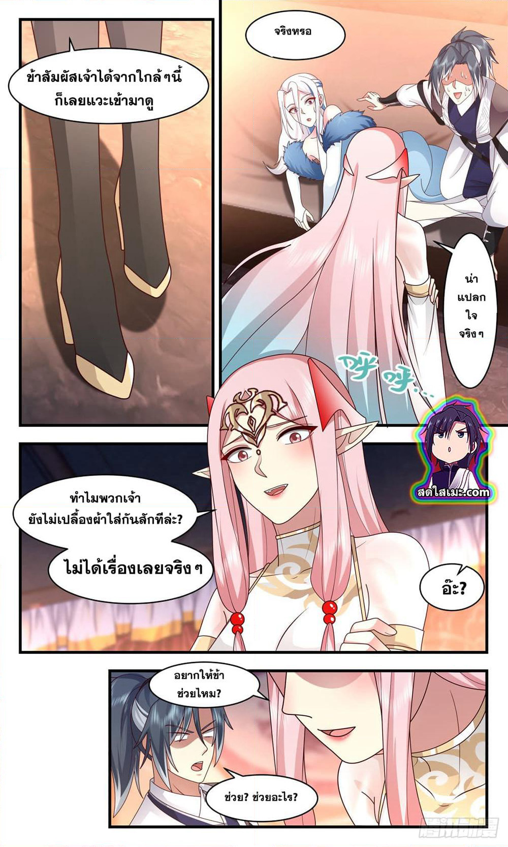 Martial Peak เทพยุทธ์เหนือโลก page 10