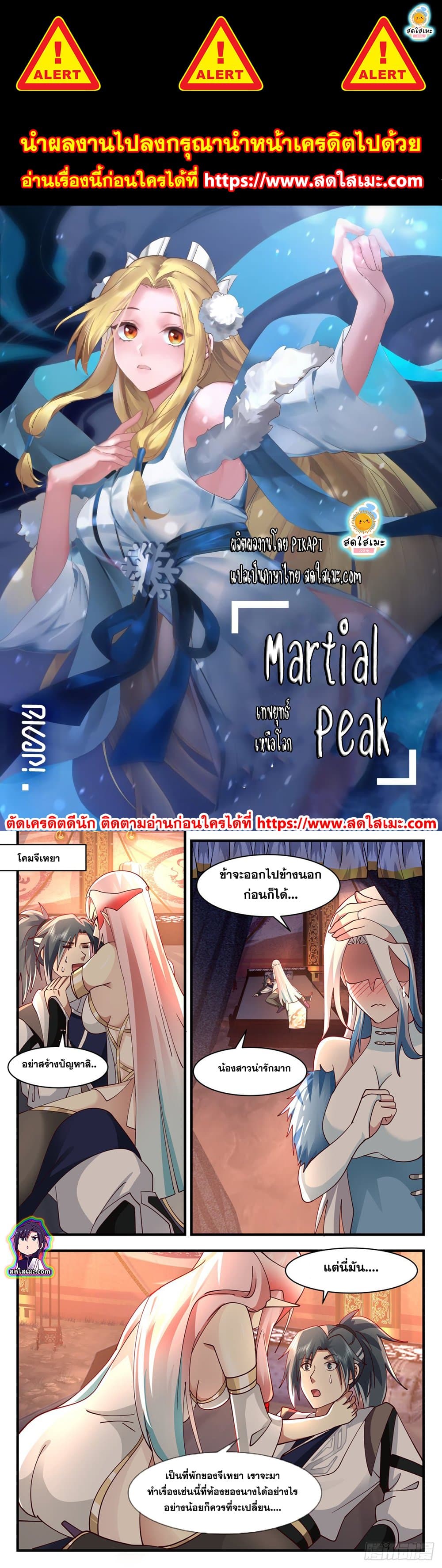 Martial Peak เทพยุทธ์เหนือโลก page 1