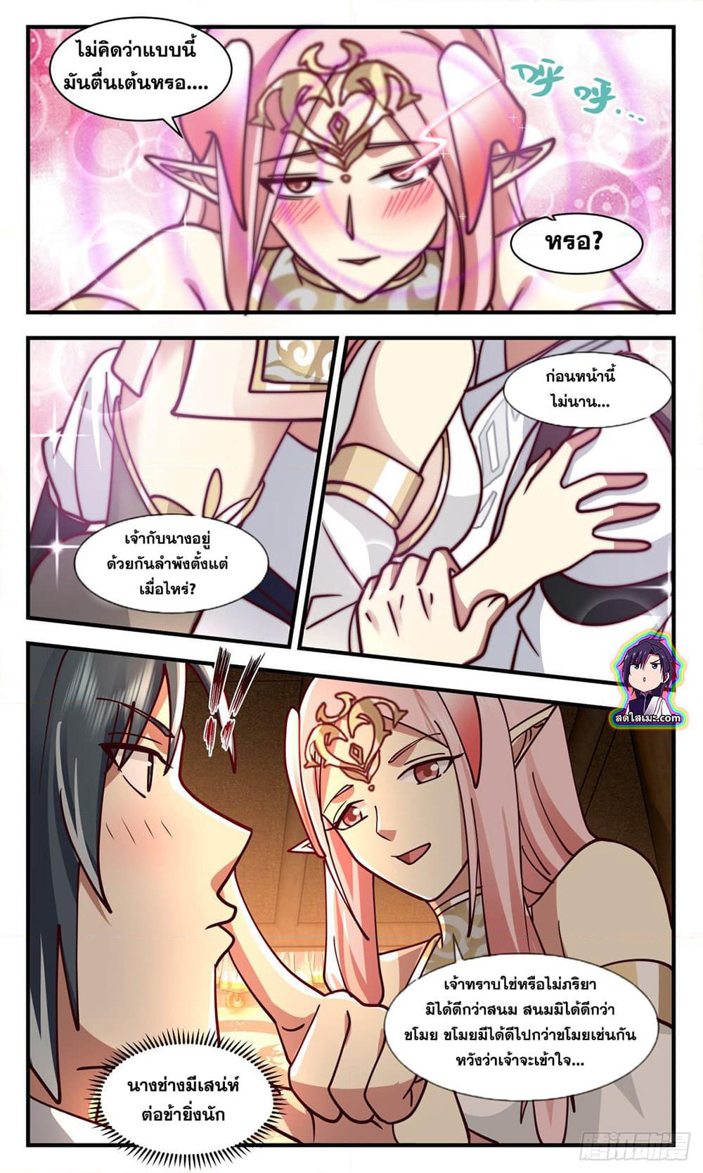 Martial Peak เทพยุทธ์เหนือโลก page 2