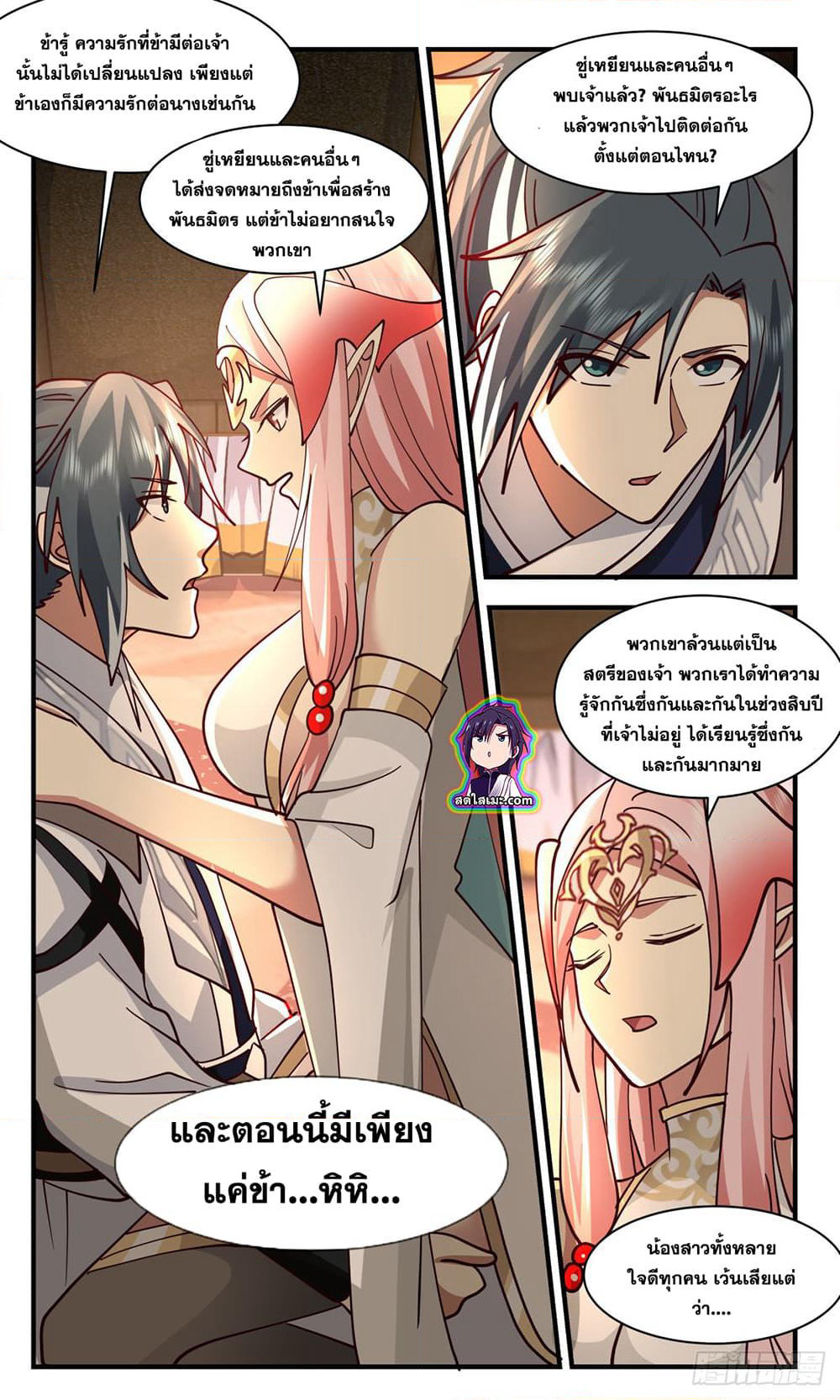 Martial Peak เทพยุทธ์เหนือโลก page 3