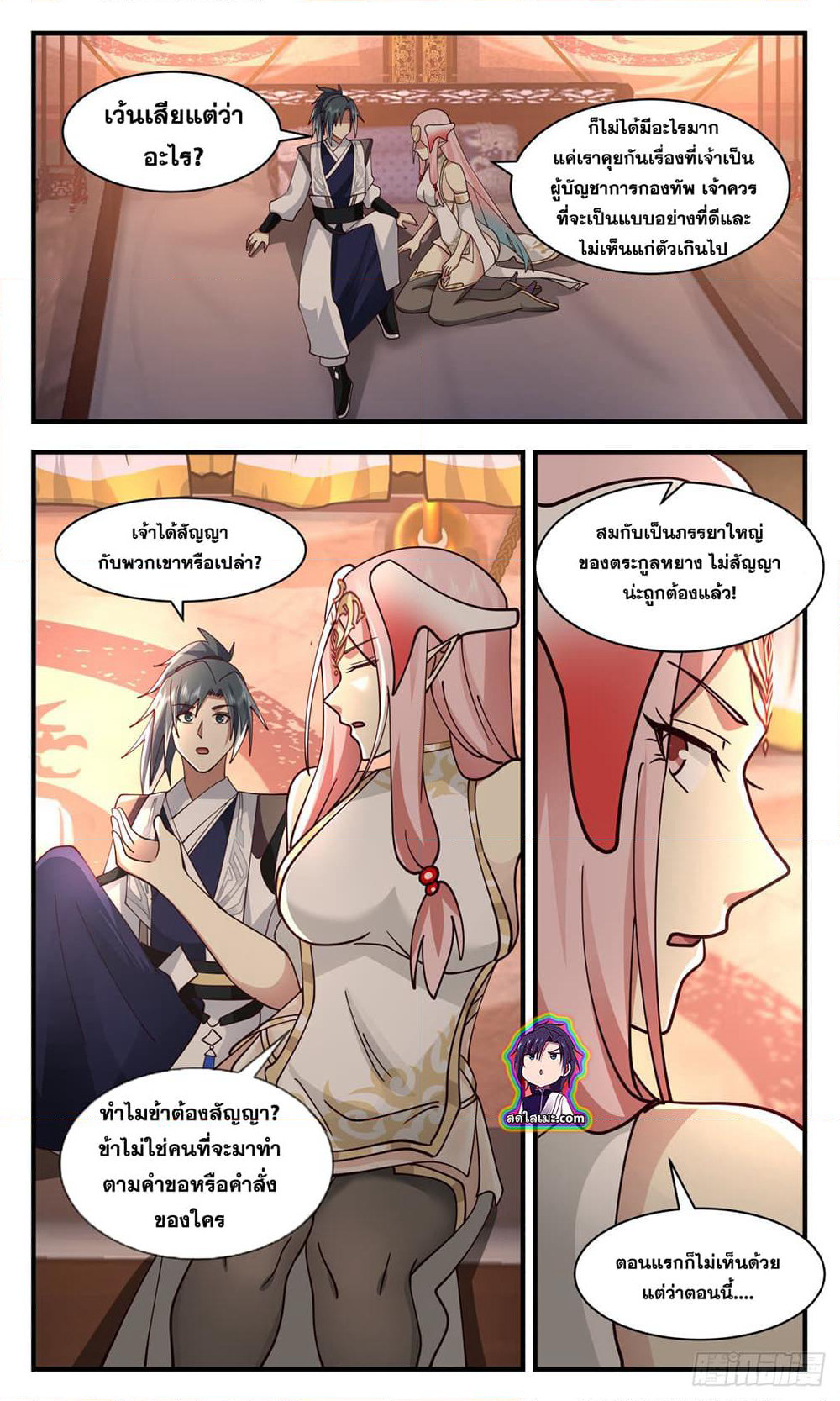 Martial Peak เทพยุทธ์เหนือโลก page 4