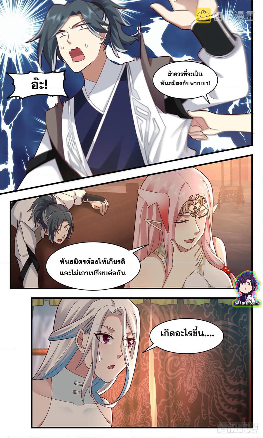Martial Peak เทพยุทธ์เหนือโลก page 5