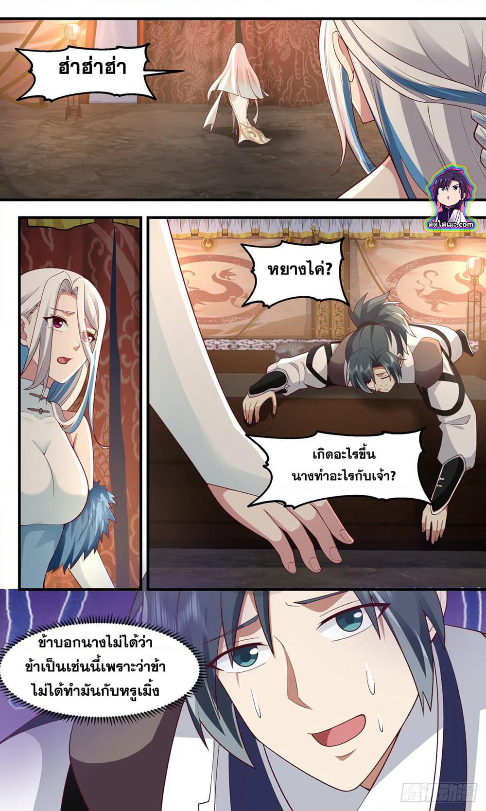 Martial Peak เทพยุทธ์เหนือโลก page 7