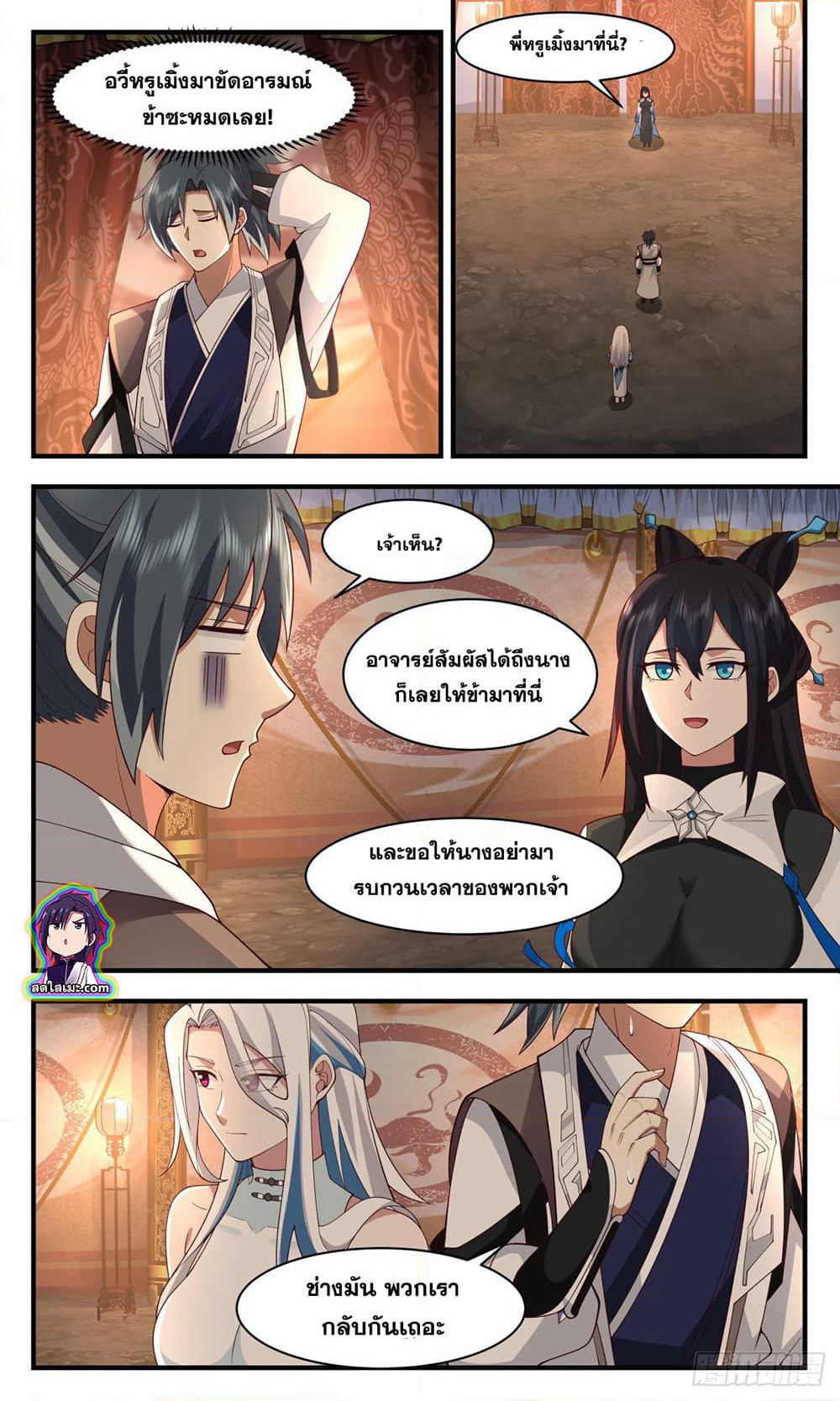 Martial Peak เทพยุทธ์เหนือโลก page 8