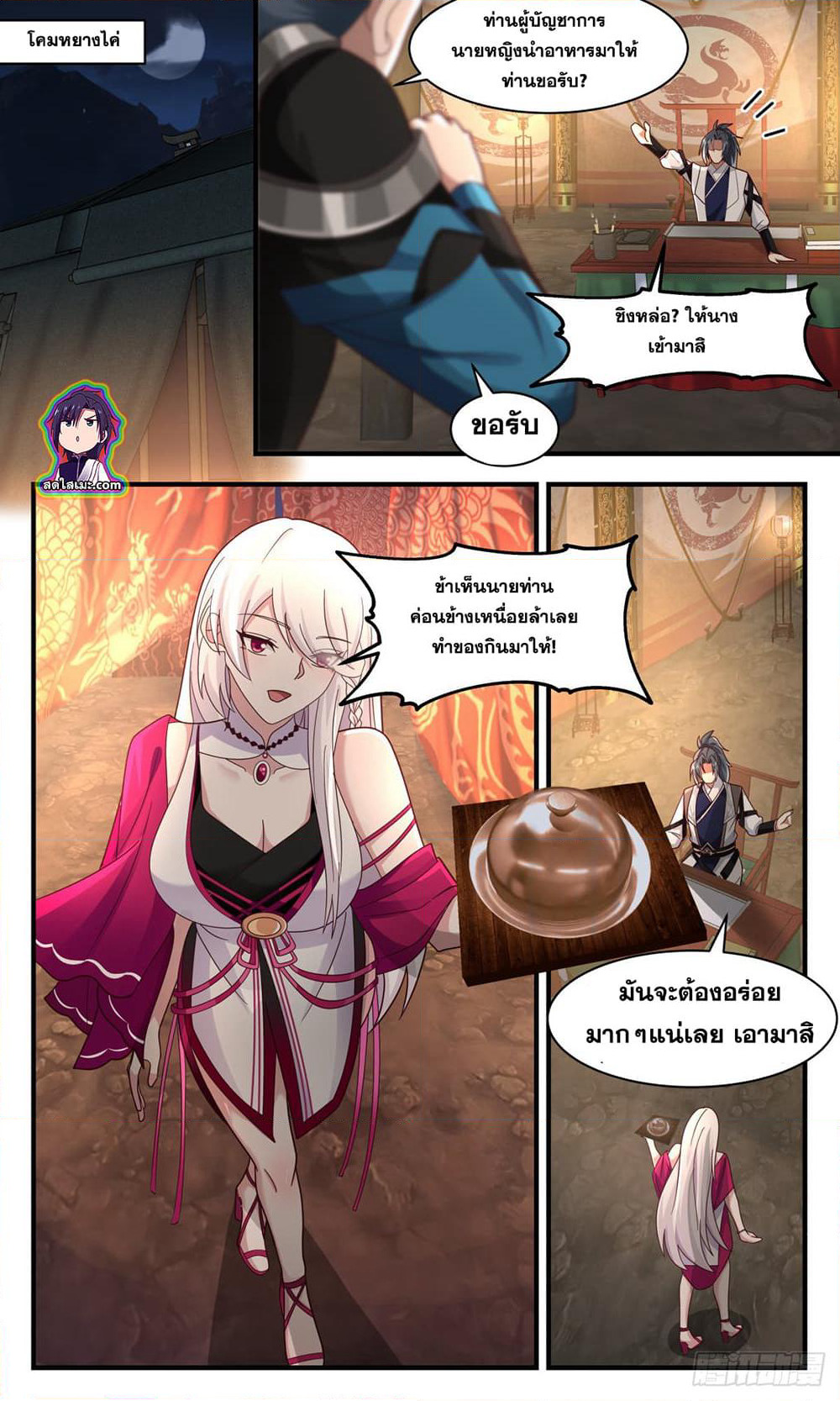 Martial Peak เทพยุทธ์เหนือโลก page 9