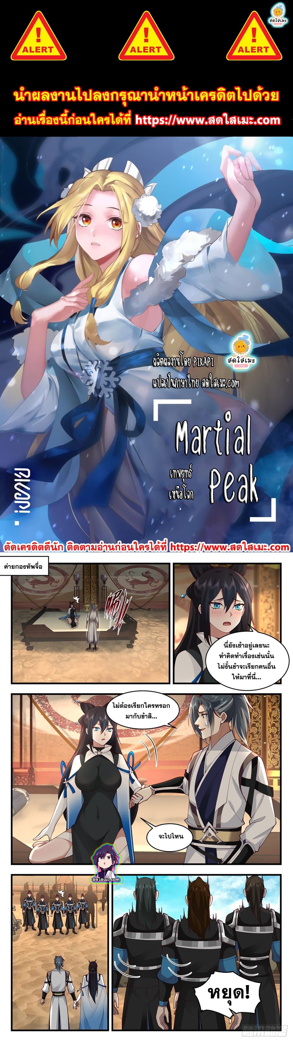 Martial Peak เทพยุทธ์เหนือโลก page 1