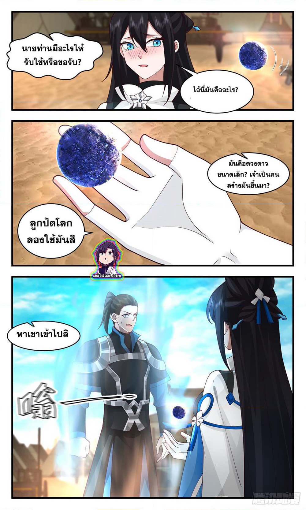 Martial Peak เทพยุทธ์เหนือโลก page 2