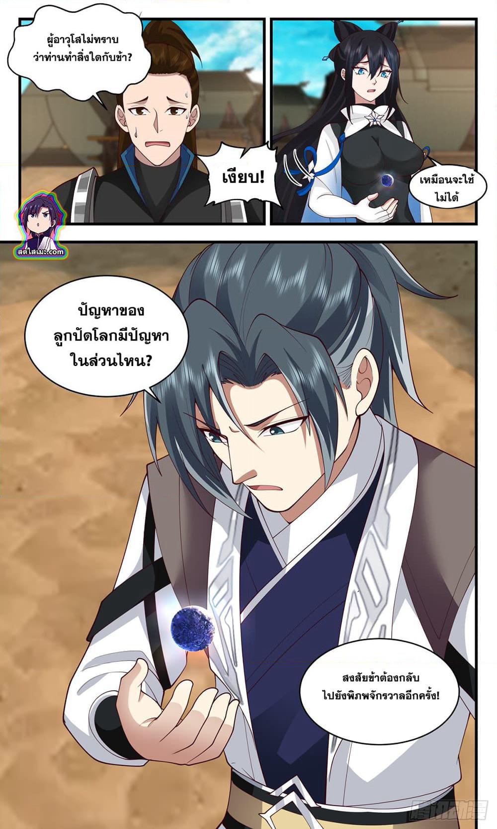 Martial Peak เทพยุทธ์เหนือโลก page 3