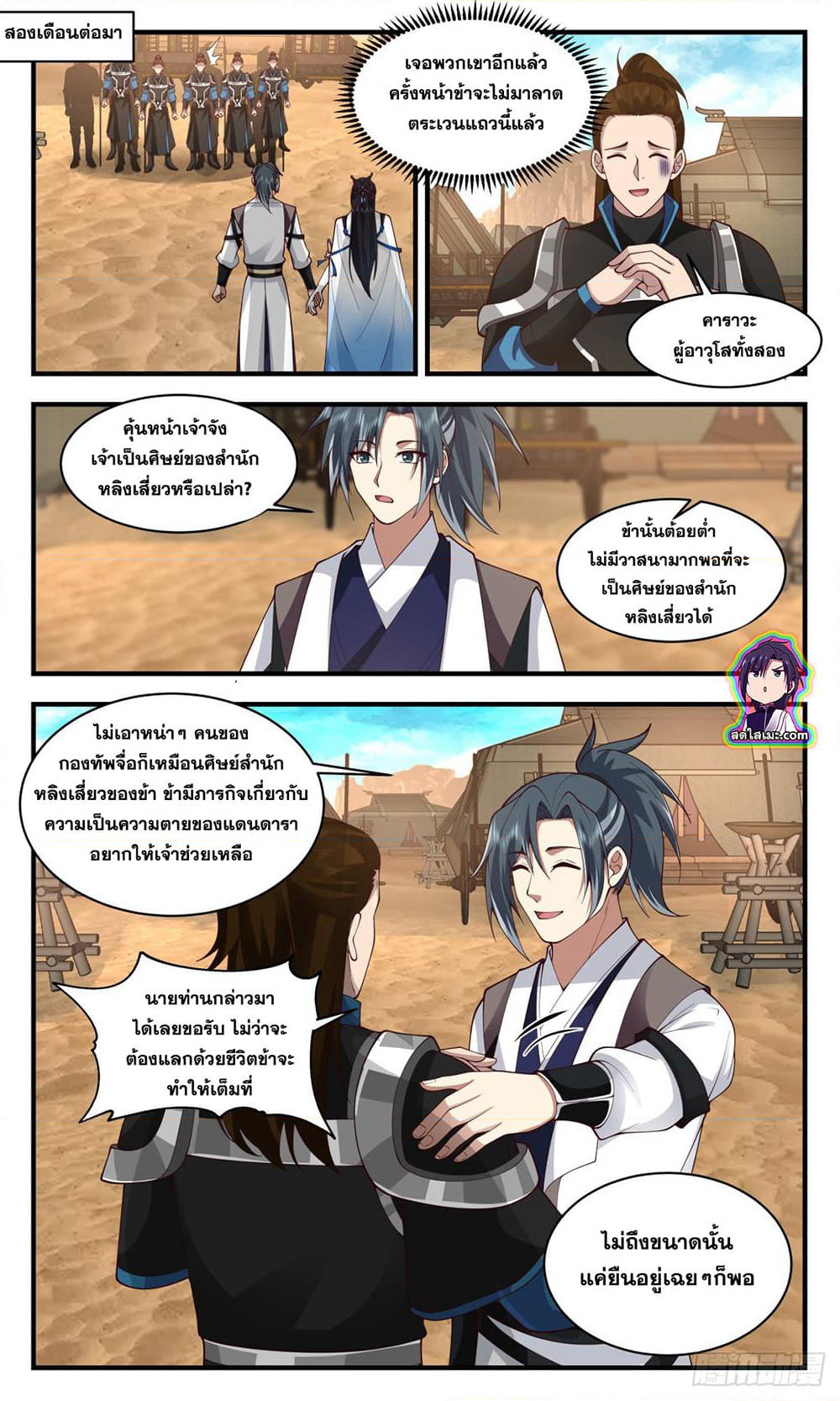 Martial Peak เทพยุทธ์เหนือโลก page 4