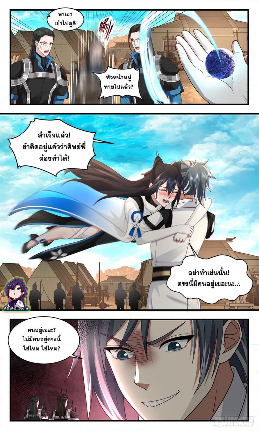 Martial Peak เทพยุทธ์เหนือโลก page 5