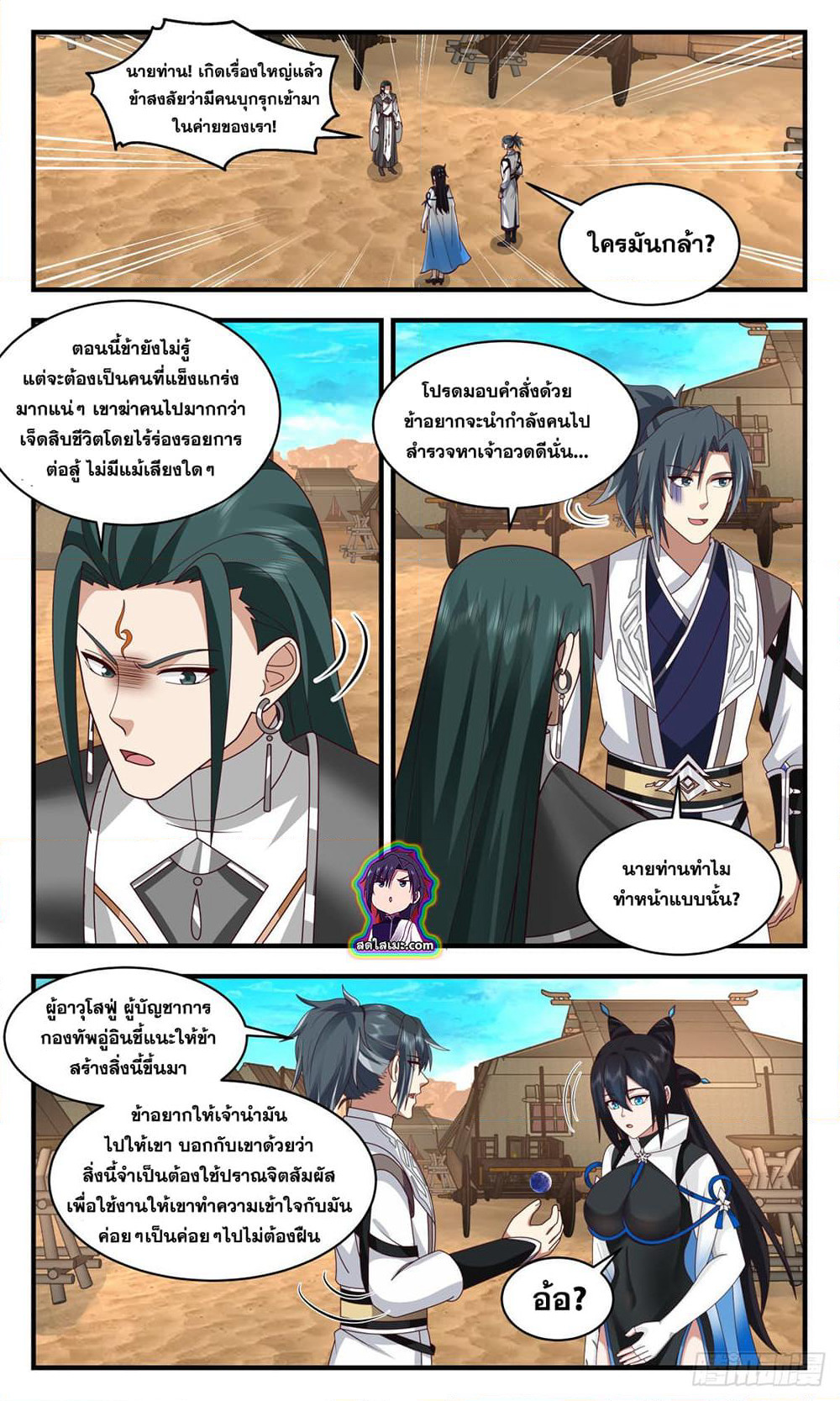 Martial Peak เทพยุทธ์เหนือโลก page 6