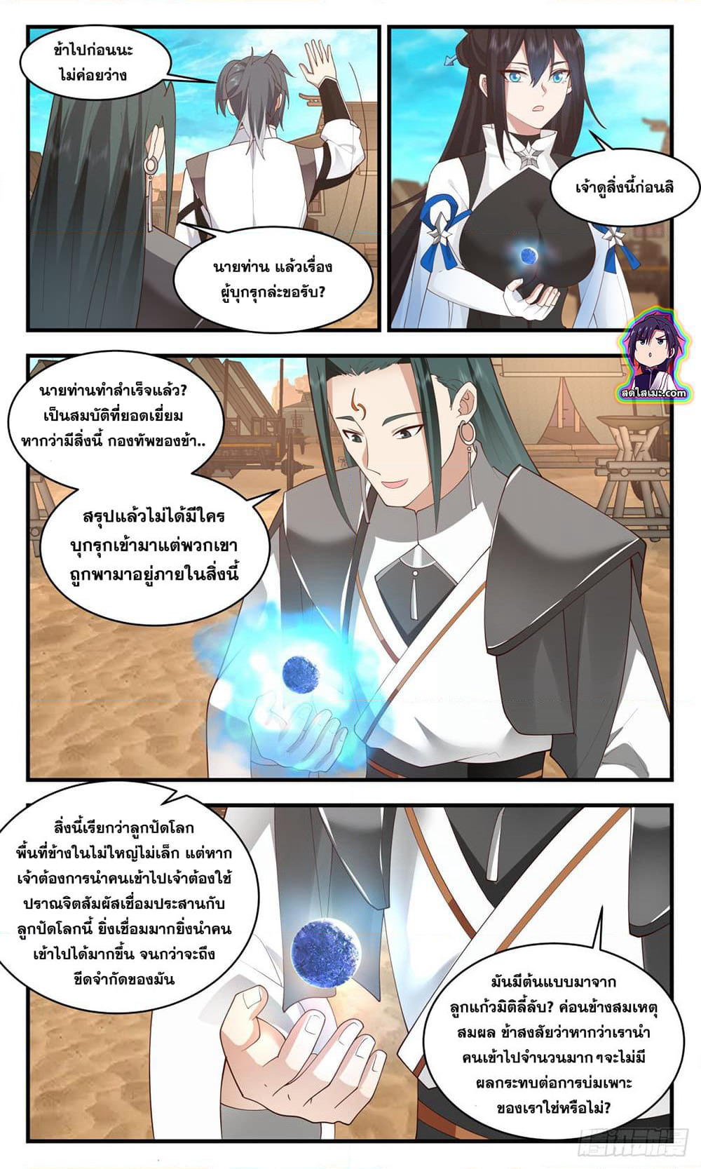 Martial Peak เทพยุทธ์เหนือโลก page 7