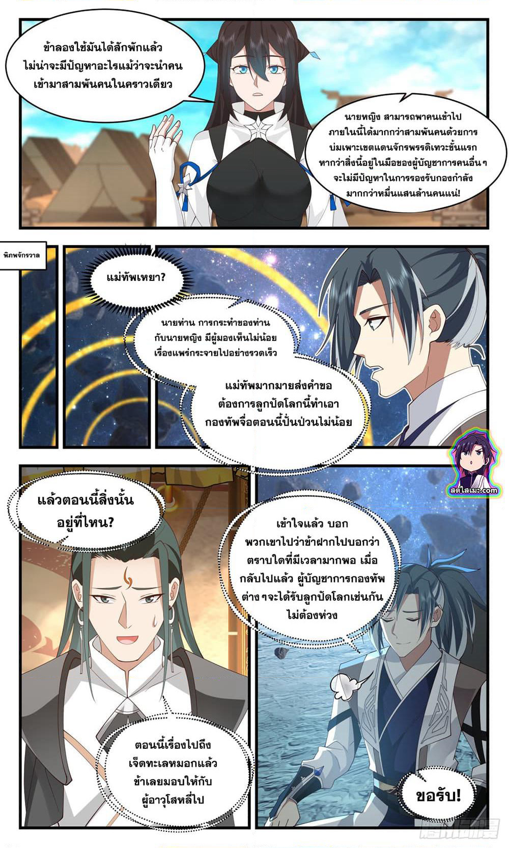 Martial Peak เทพยุทธ์เหนือโลก page 8