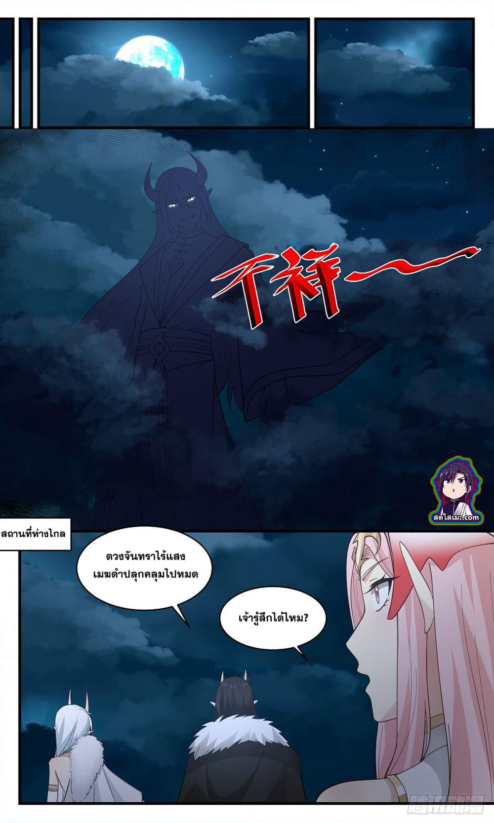 Martial Peak เทพยุทธ์เหนือโลก page 9