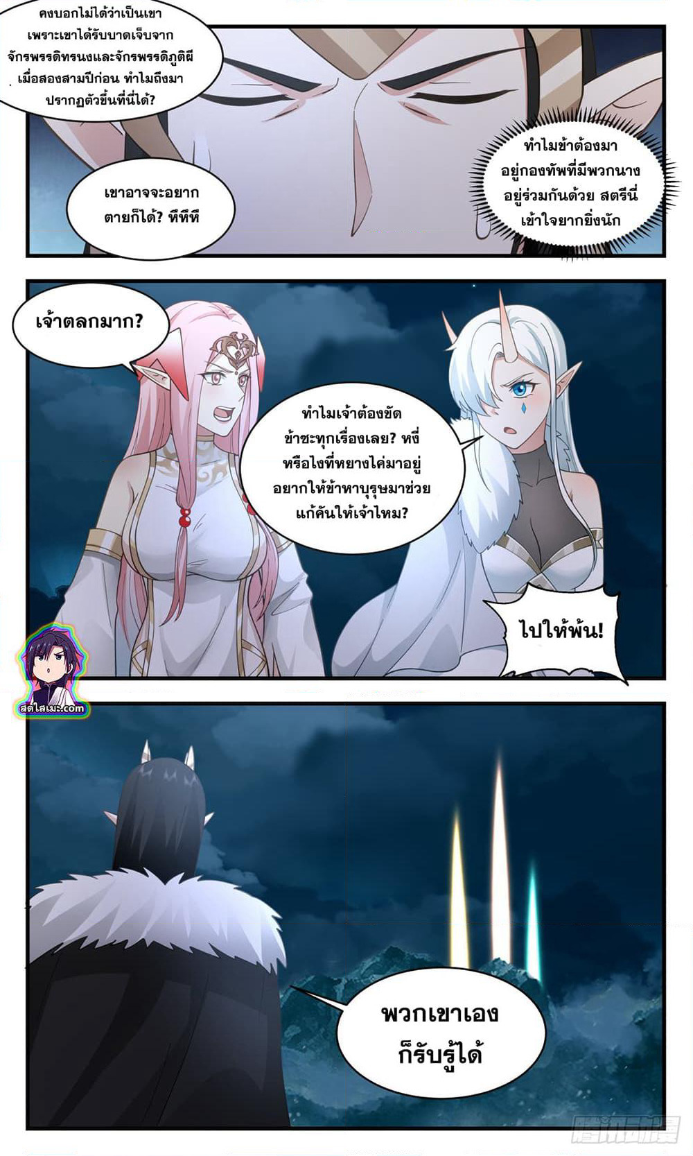 Martial Peak เทพยุทธ์เหนือโลก page 10