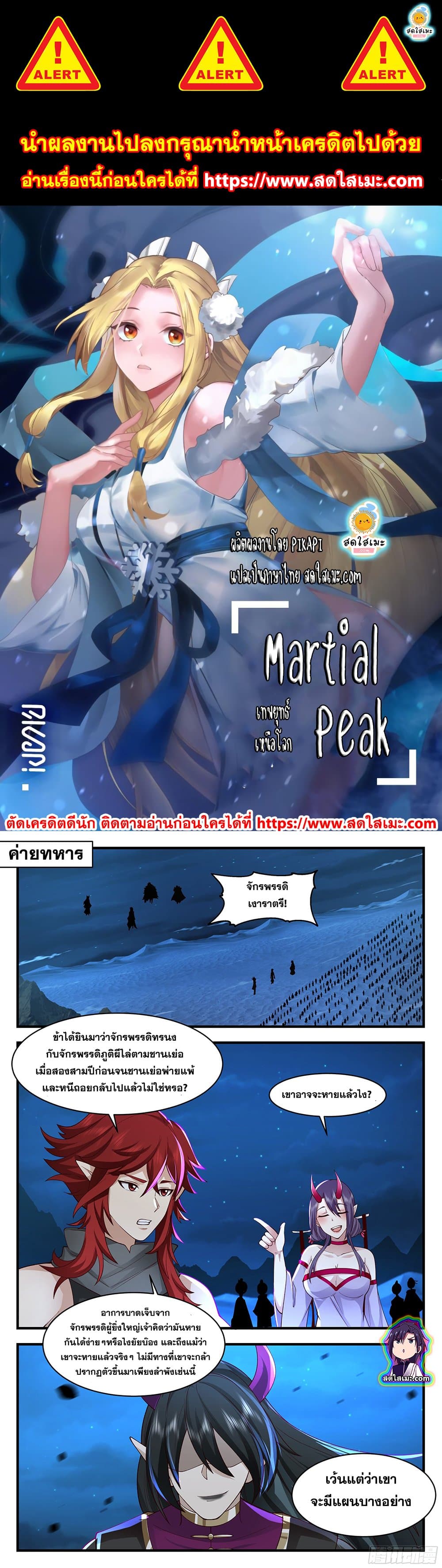 Martial Peak เทพยุทธ์เหนือโลก page 1