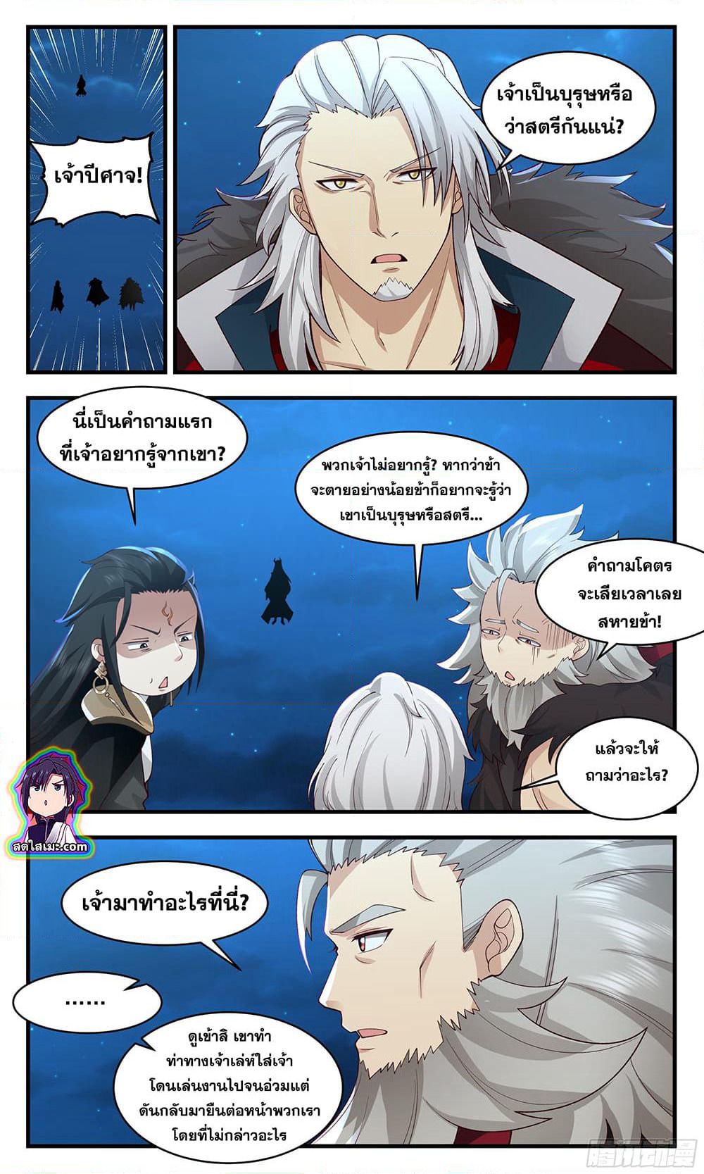Martial Peak เทพยุทธ์เหนือโลก page 2