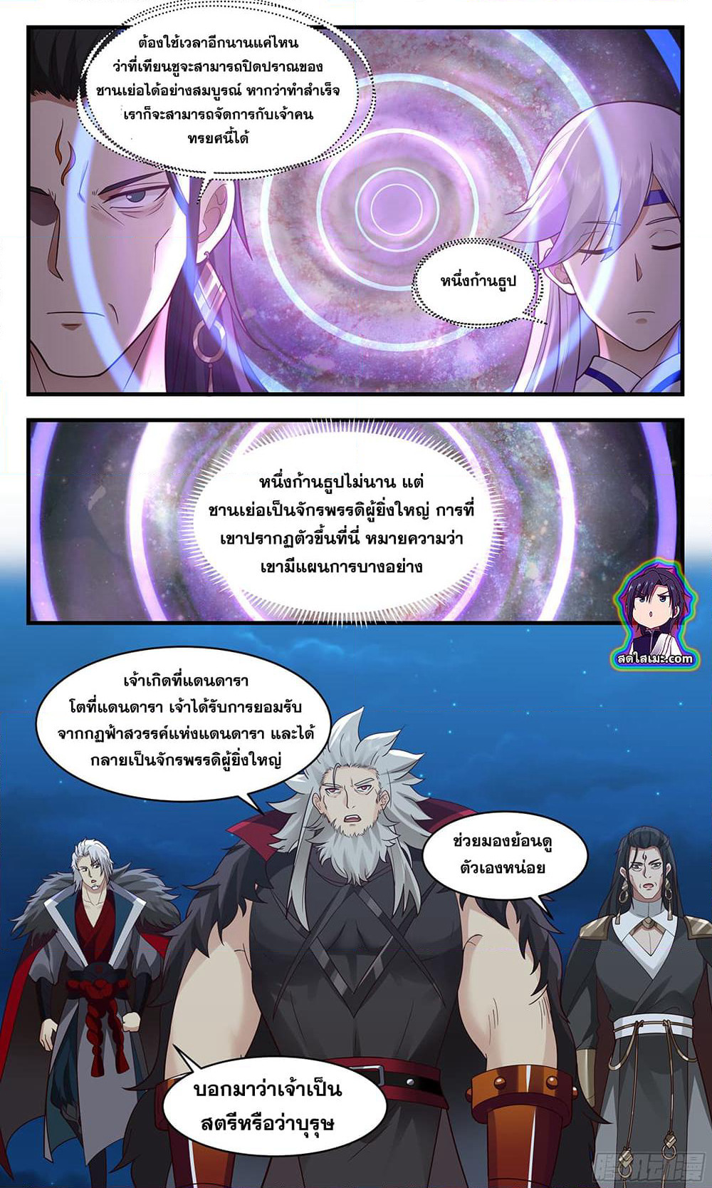 Martial Peak เทพยุทธ์เหนือโลก page 3